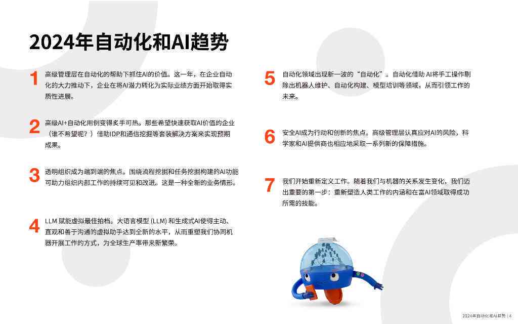 与自动化专业有关的ai报告