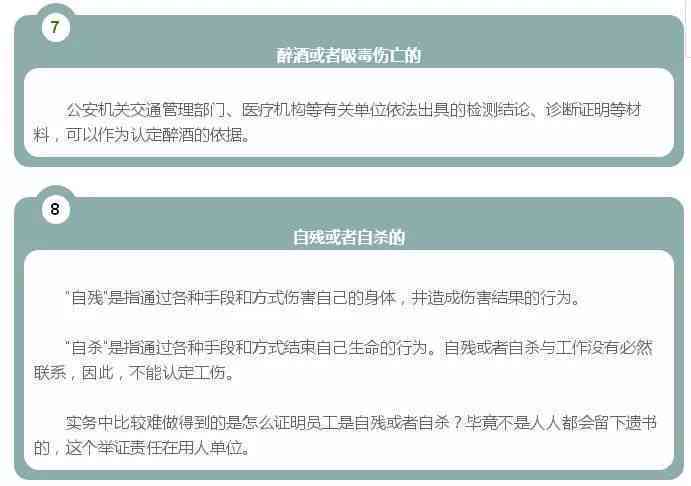 哪些伤亡情况不能被定为工伤的8种具体情形