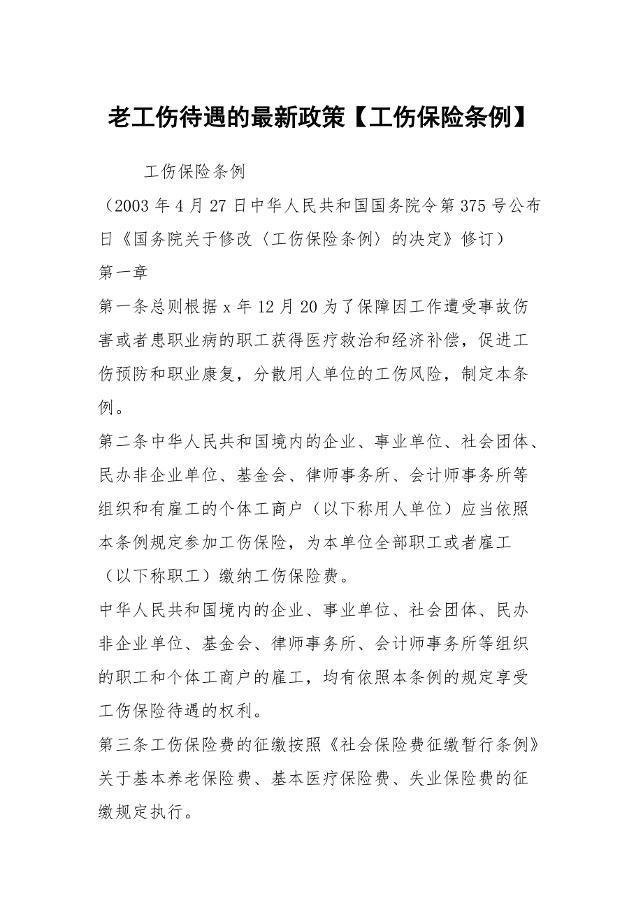 '96年以前工伤怎么赔偿：老工伤待遇最新政策与未缴工伤保险赔偿指南'