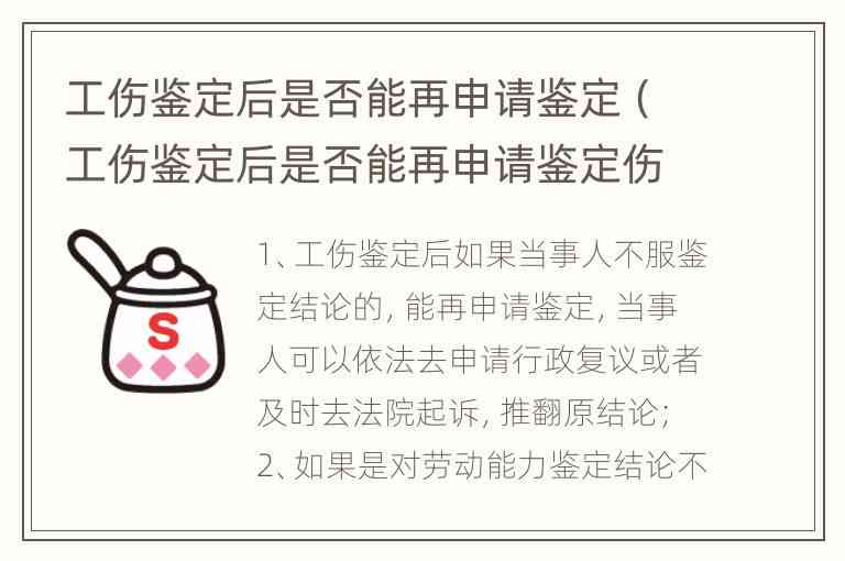 年前工伤认定，现在是否可以申请伤残鉴定进行评残？