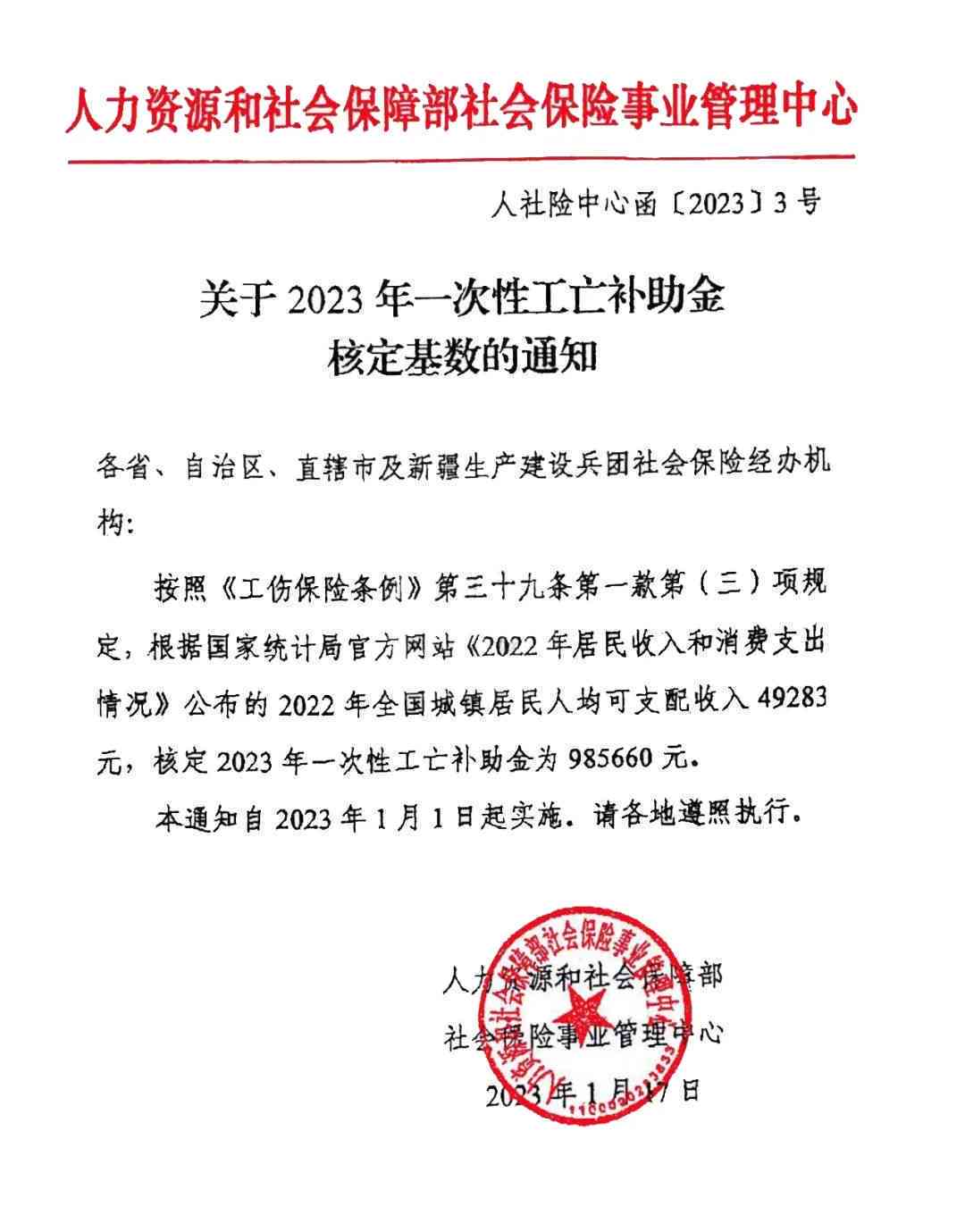 1999工伤死亡遗属补助标准及赔偿金是多少