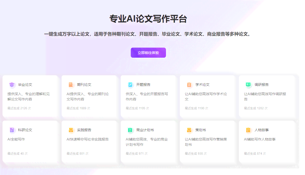 一键智能推荐：AI自动生成万字论文只需几分，高效写作工具助力快速写论文