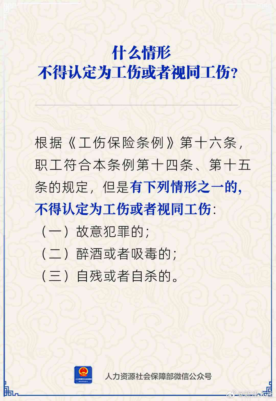 哪些伤残情况不能被认定为工伤？详解不得定为工伤的9种情形与标准