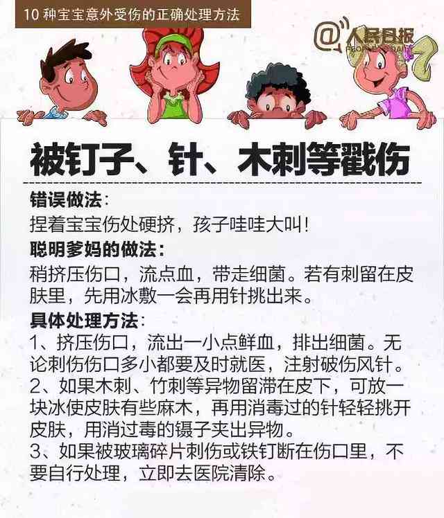 一个人摔伤了怎么办：急救措与后续处理指导