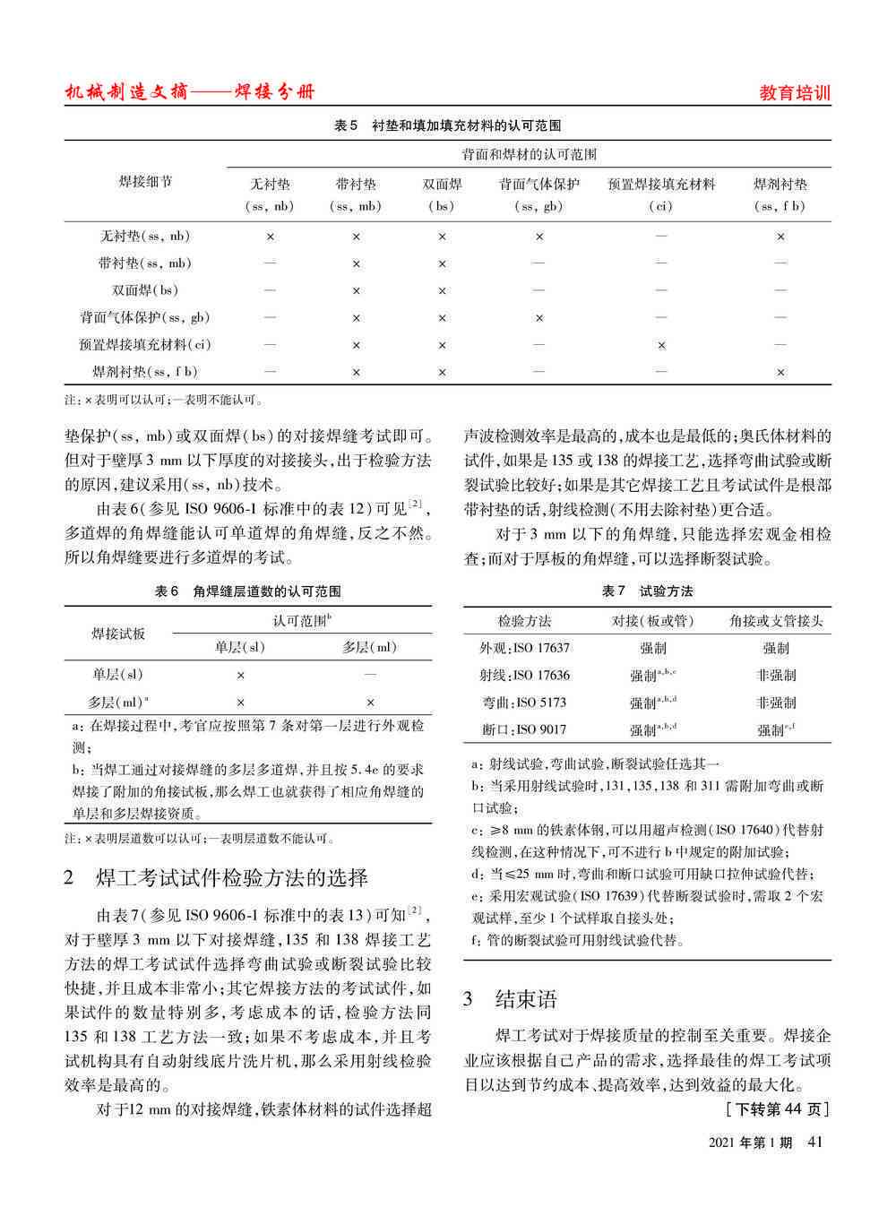 '单一人证是否足以证明工伤情况：工伤作证有效性探讨'