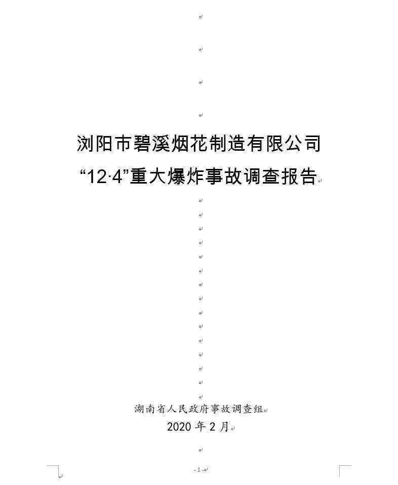 工伤事故罪认定标准与个人责任分析