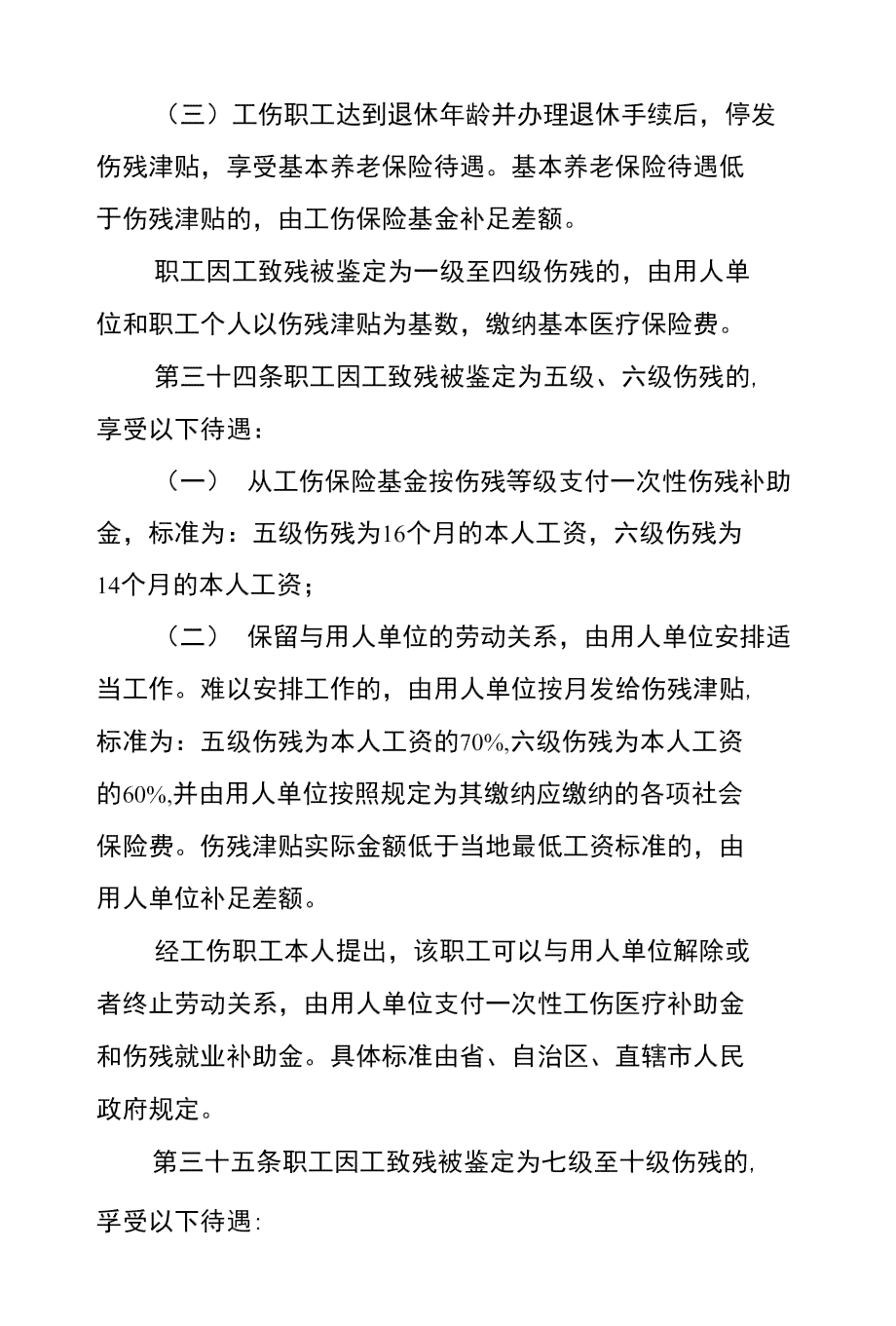 一个人能否认定工伤等级标准及其具体标准是什么