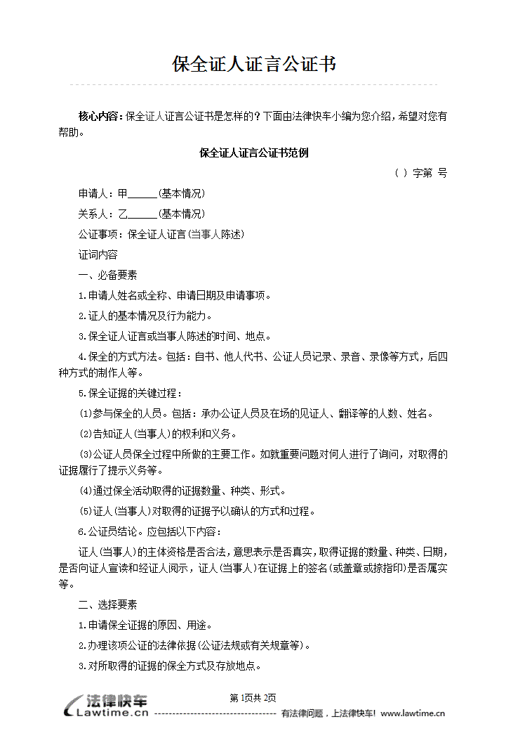 工伤认定申请指南：单个证人情况下的应对策略与证据补充方法