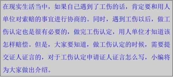 工伤鉴定：单一个人证词是否足够，及工伤索赔所需证据全解析