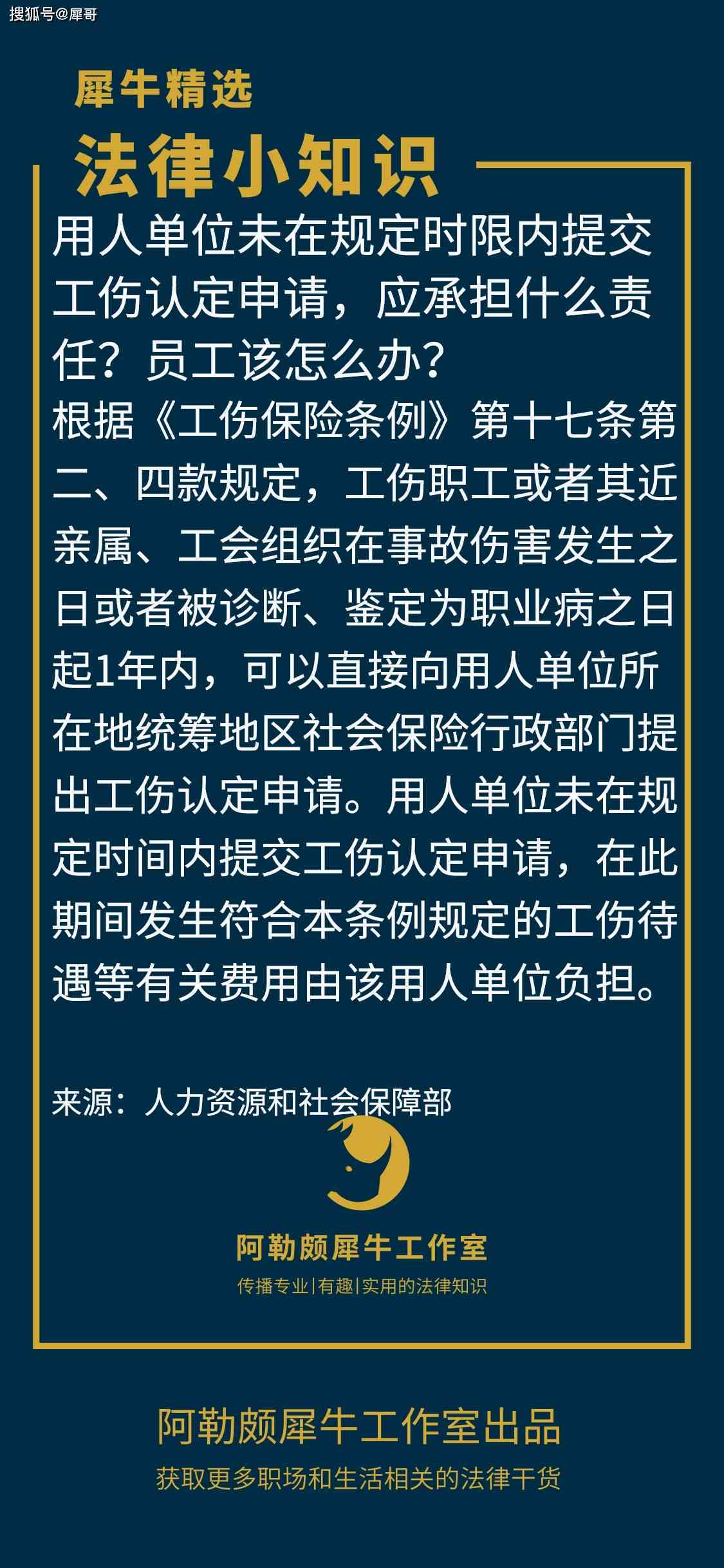 个人如何自行提交工伤认定申请流程