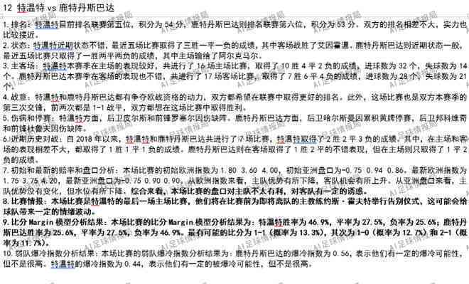 足球竞彩全析：AI大数据深度解读与预测报告集成指南