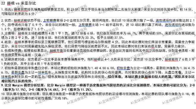 足球竞彩全析：AI大数据深度解读与预测报告集成指南