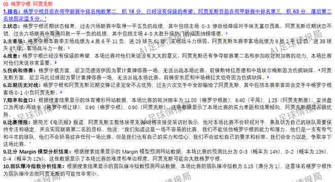 足球竞彩全析：AI大数据深度解读与预测报告集成指南