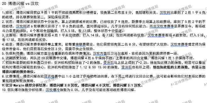 足球竞彩全析：AI大数据深度解读与预测报告集成指南