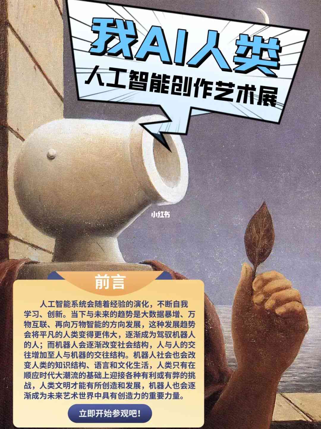 人工智能文艺创作：以人为本，探索大赛官网，品鉴获奖作品与阅读答案