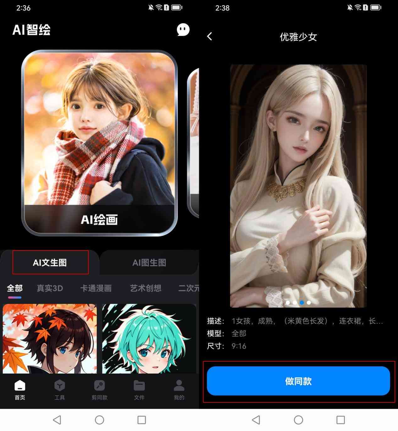 智能AI绘画二次创作工具手机版安装体验