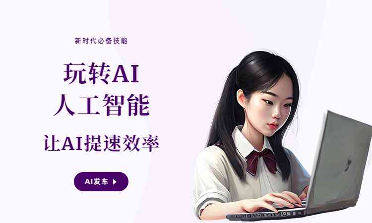 如何利用ai创作哥