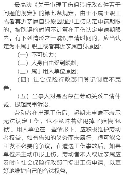 '超过一年期限未获工伤认定审批'