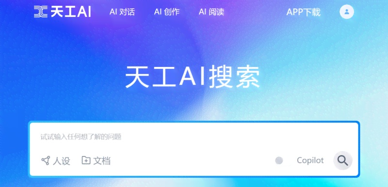 '探索天工AI助手：AI创作功能为何暂时失效'