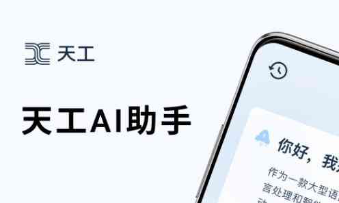 天工ai助手的ai创作怎么用