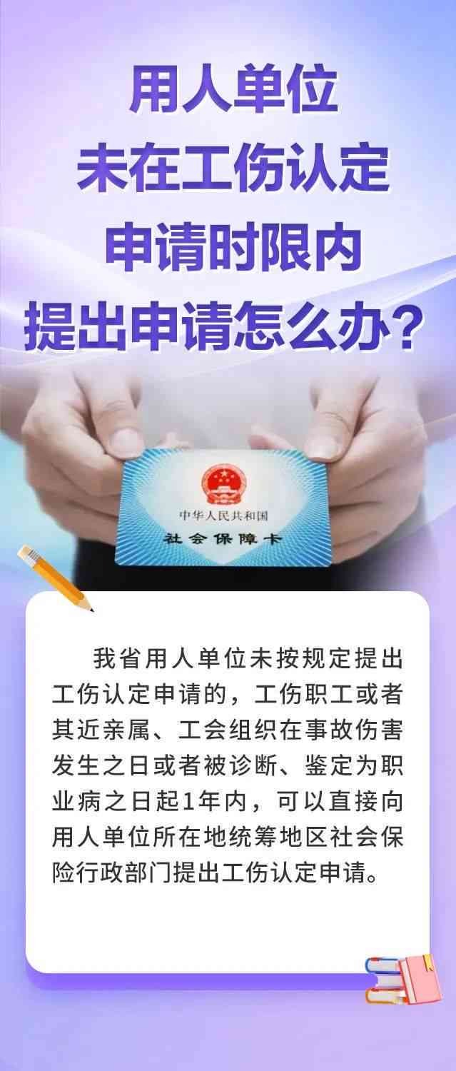 工伤认定超一年未办理：如何补救及常见疑问解答