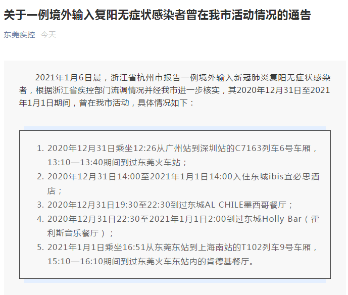 追踪二阳病例：下的二次感染搜索行动