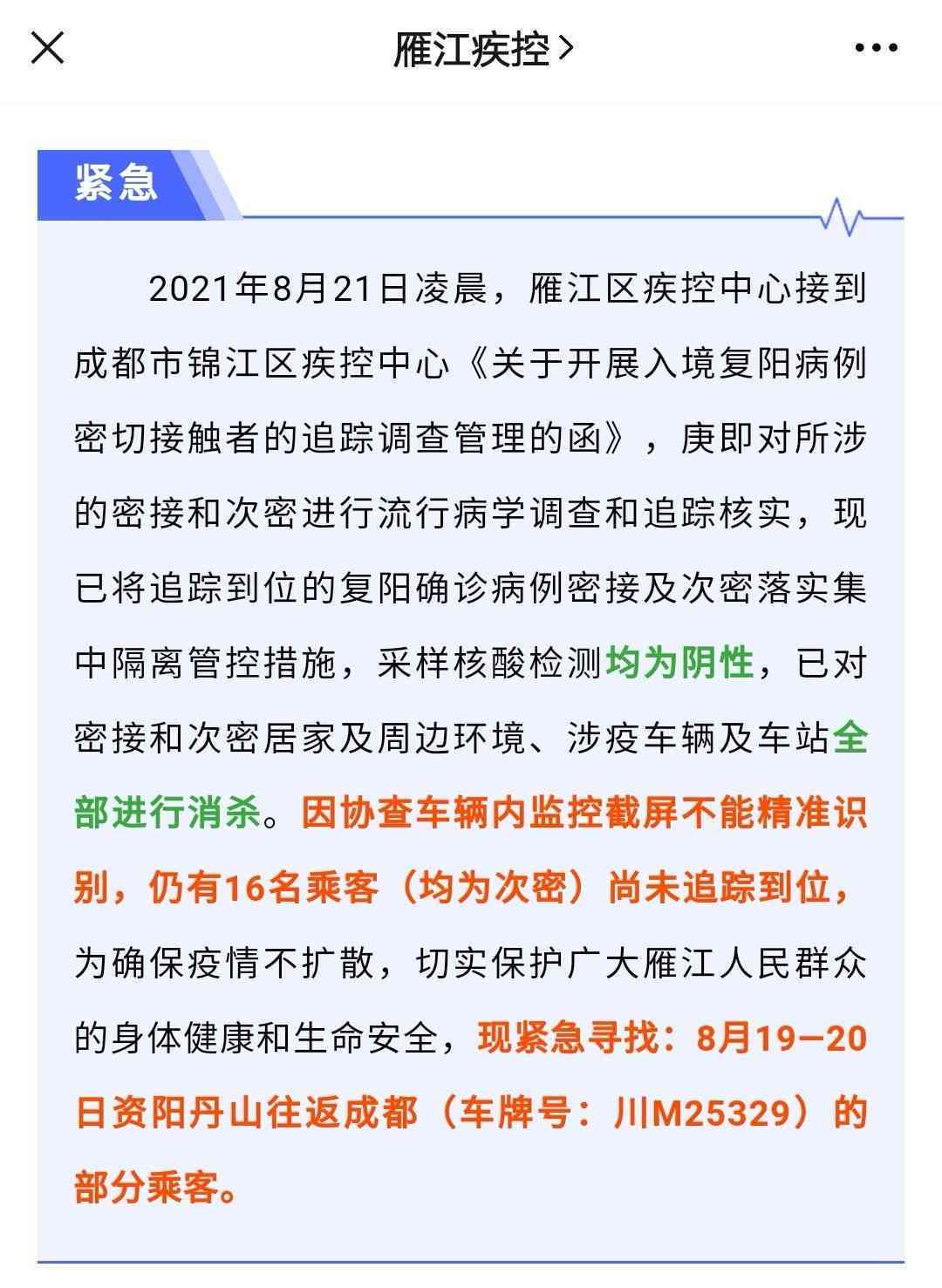 追踪二阳病例：下的二次感染搜索行动