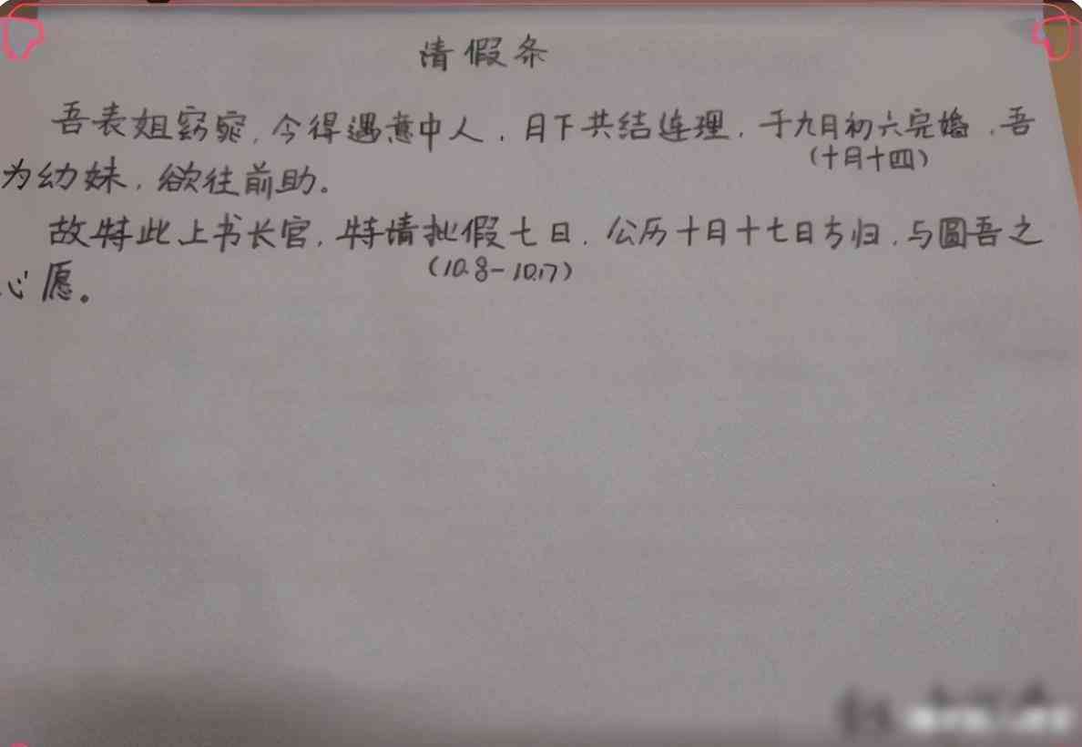 二阳怎么写引人关注的请假条标题及范文