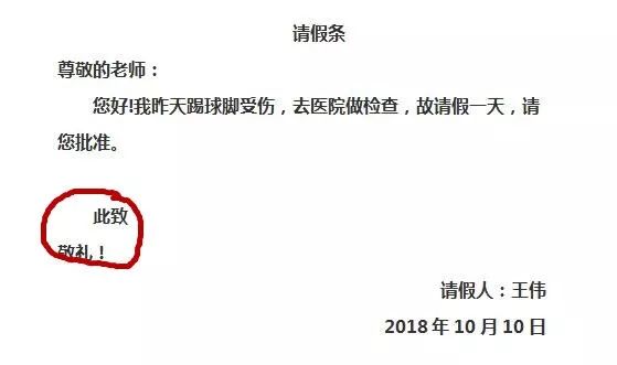 二阳怎么写引人关注的请假条标题及范文