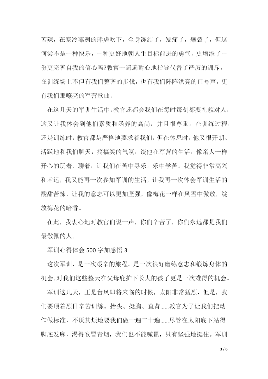 军训心得体会作500字600字800字：军训感悟与心得汇总