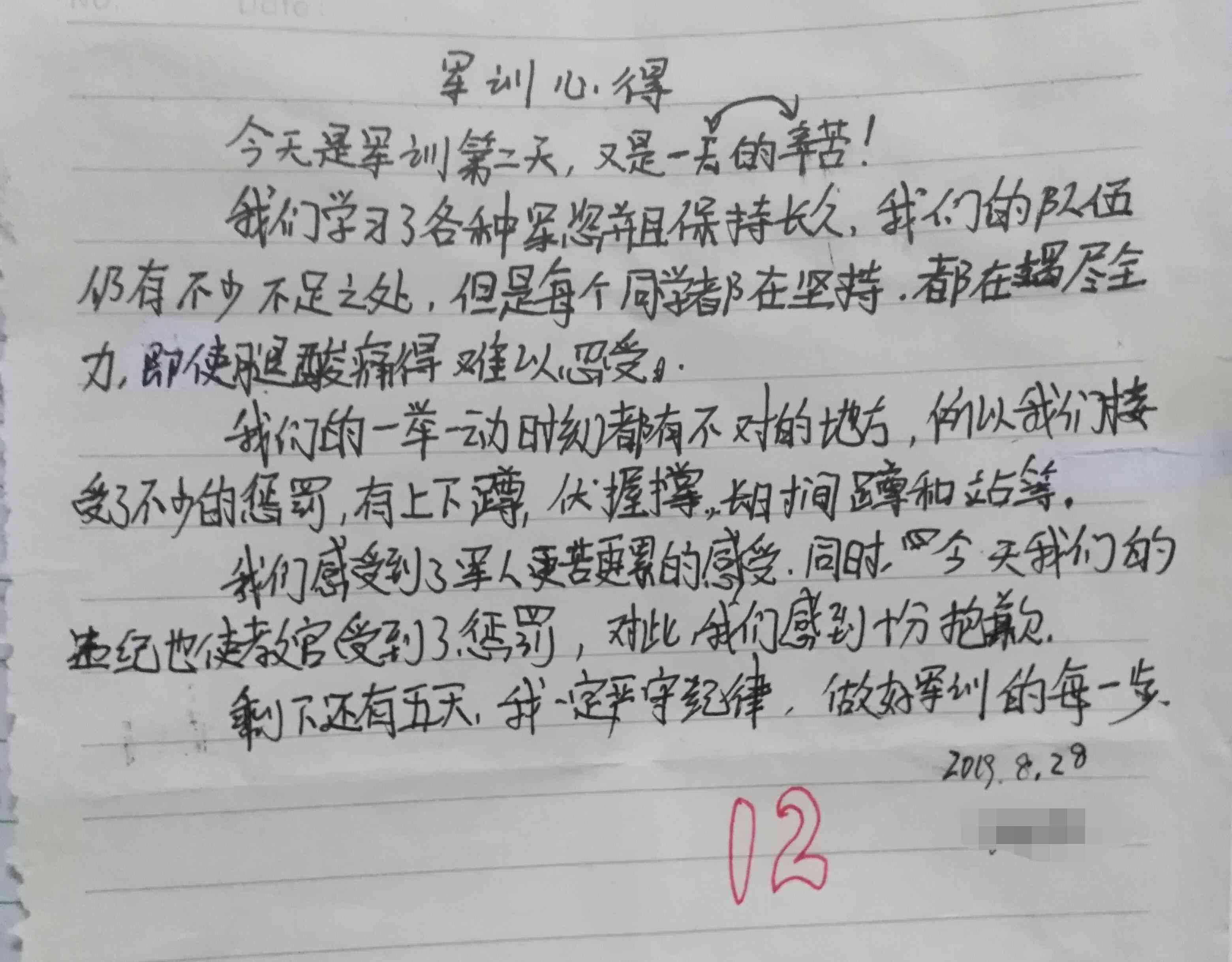 军训心得优秀作文 | 400-800字合集