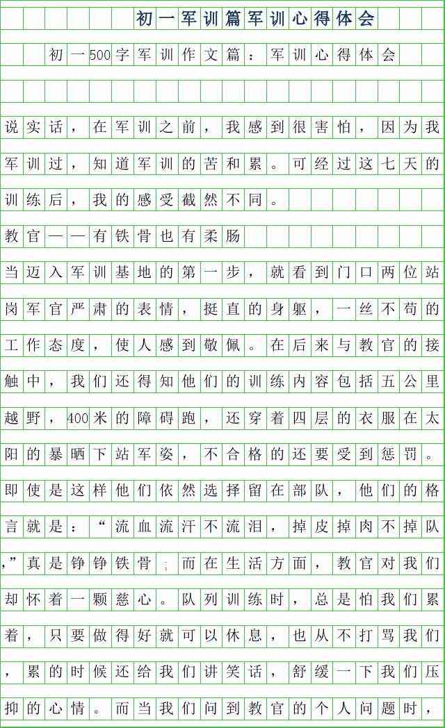 军训心得优秀作文 | 400-800字合集