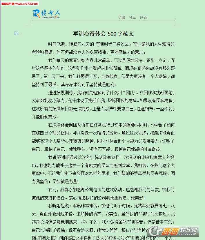 军训心得优秀作文 | 400-800字合集