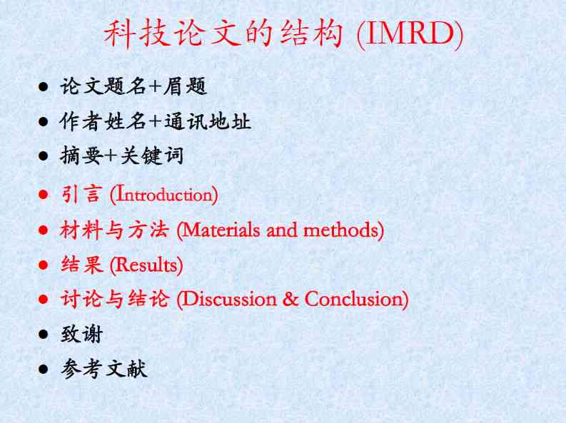 学术报告总结点评：写作要点、点评模板及用语集锦