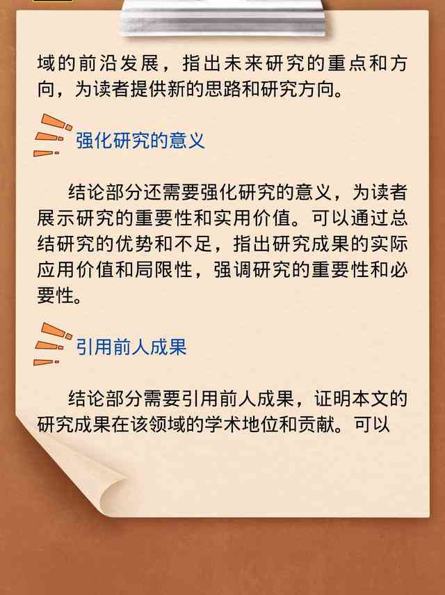 学术报告总结与精华提炼：全面概括关键内容与成果概述