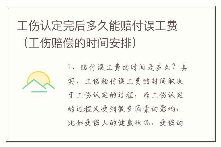 工伤认定完成后获取赔偿金的时间周期解析