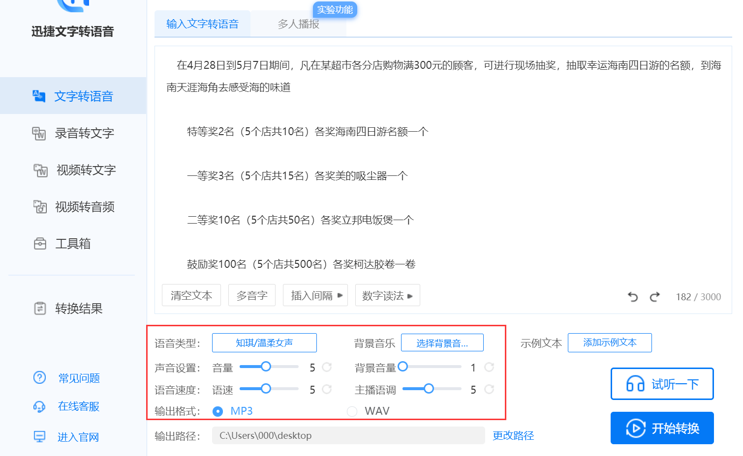 探索高效文案转语音：推荐哪些实现文字到语音的完美转换