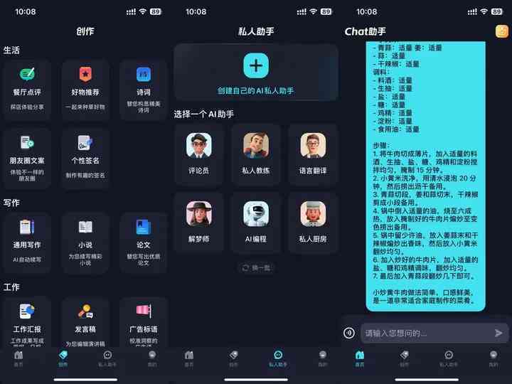 AI智能创作助手：一站式内容生成平台