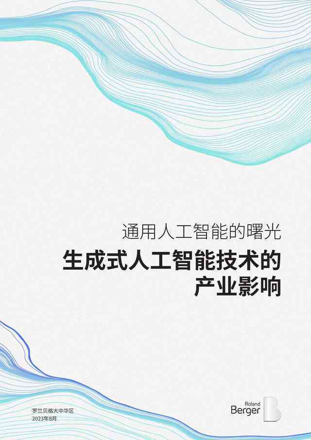 AI绘画与广告文案创作攻略：全面解析如何高效撰写吸引眼球的创意内容