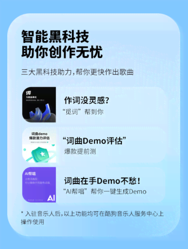 酷狗音乐AI创作平台全解析：如何使用概念版AI创作工具打造个性化音乐作品