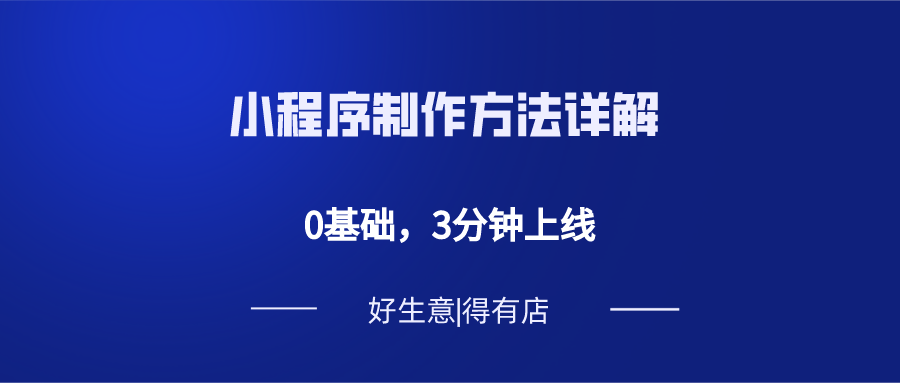 如何利用关键词打造优秀小程序文案攻略