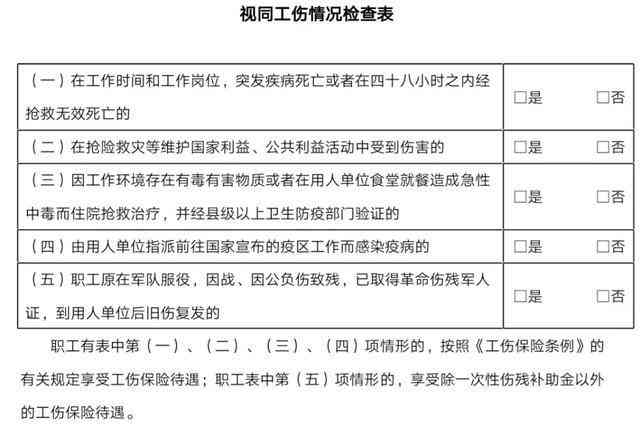 一线医务人员感染认定工伤