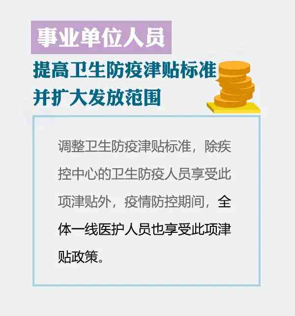 全面解读抗疫一线人员工资待遇及福利政策：薪酬结构、补贴标准与权益保障