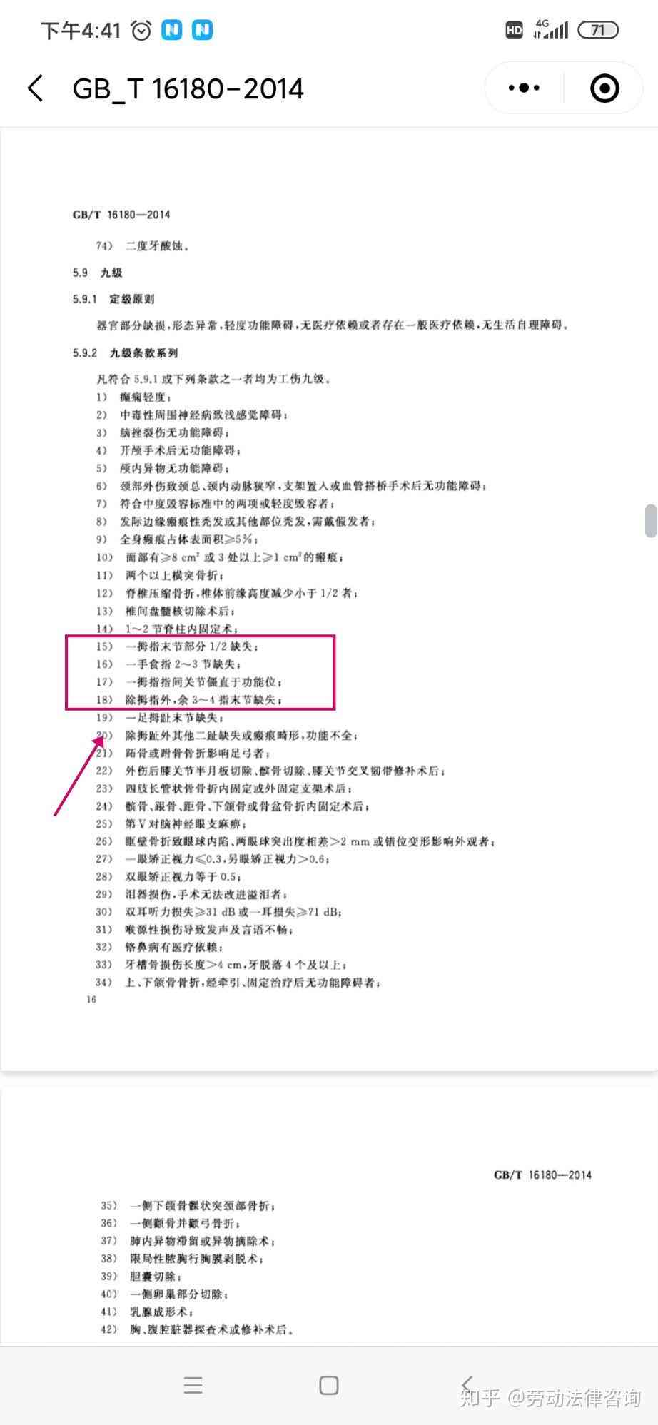 工伤鉴定标准：一般受伤如何认定工伤等级