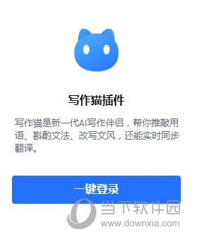 '猫爪写作助手——网页版便捷体验'