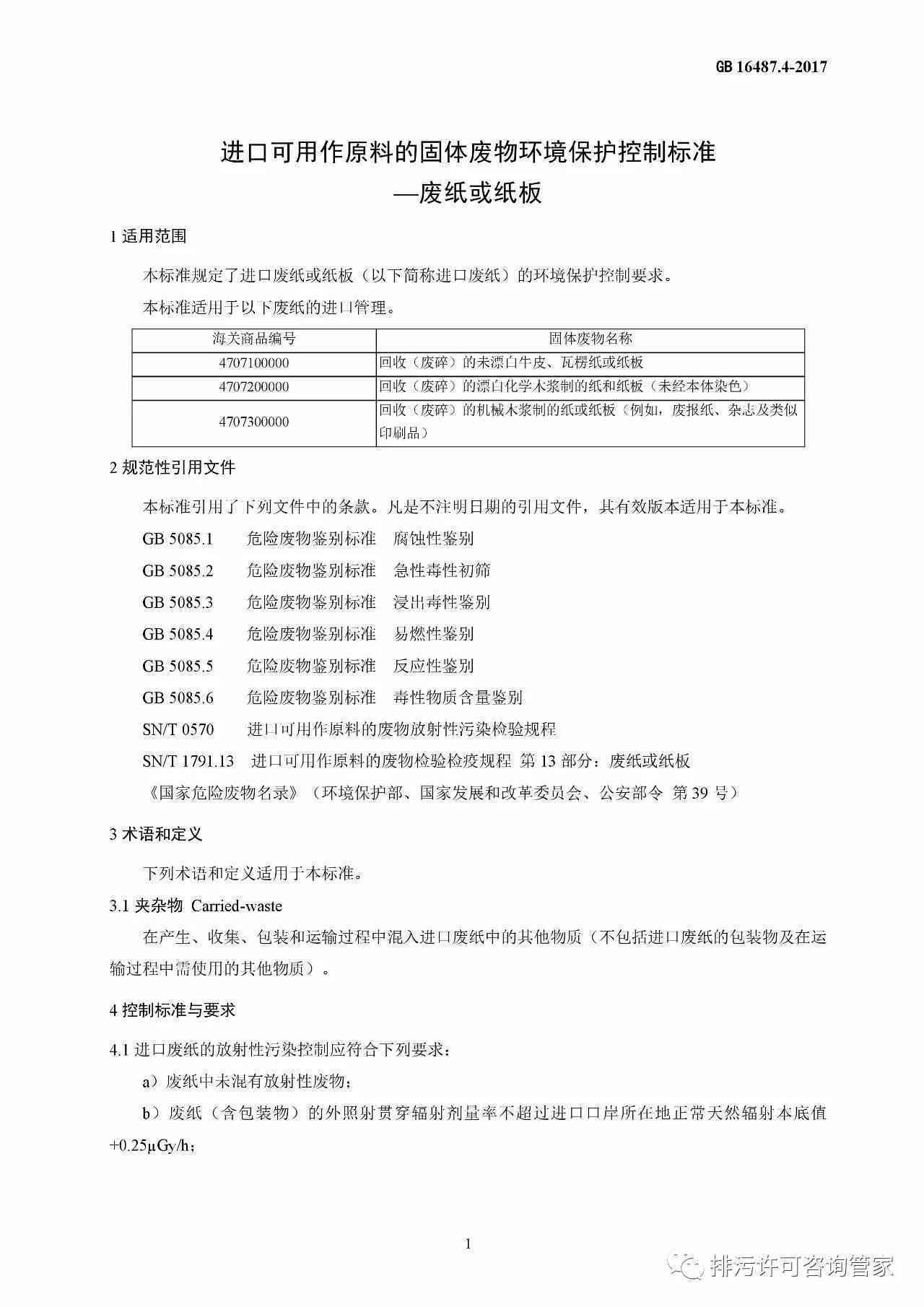 全面解读：一般固体废物处理工作中工伤事故的认定标准与处理流程