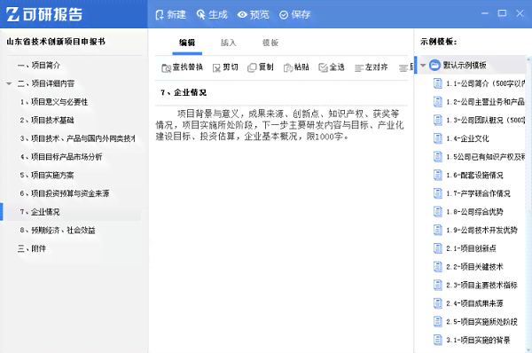 研究报告自动生成：软件工具与制作方法一览