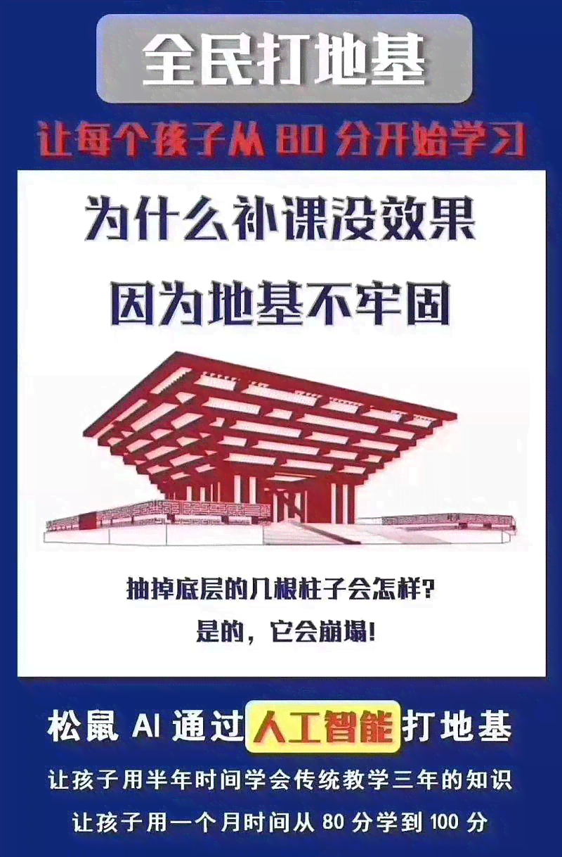 2021年松鼠AI教育解析打地基理念及六大原理观后感