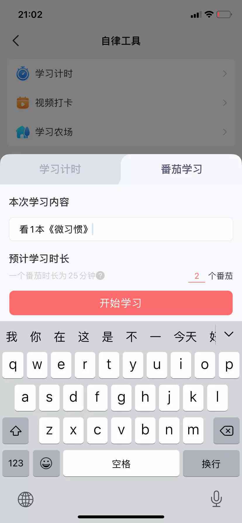 番茄工作法助力高效作业：全面指南与实用技巧，提升学效率