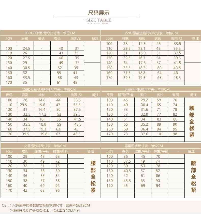 三鑫的校服分颜色及尺码对照表，完整配色指南